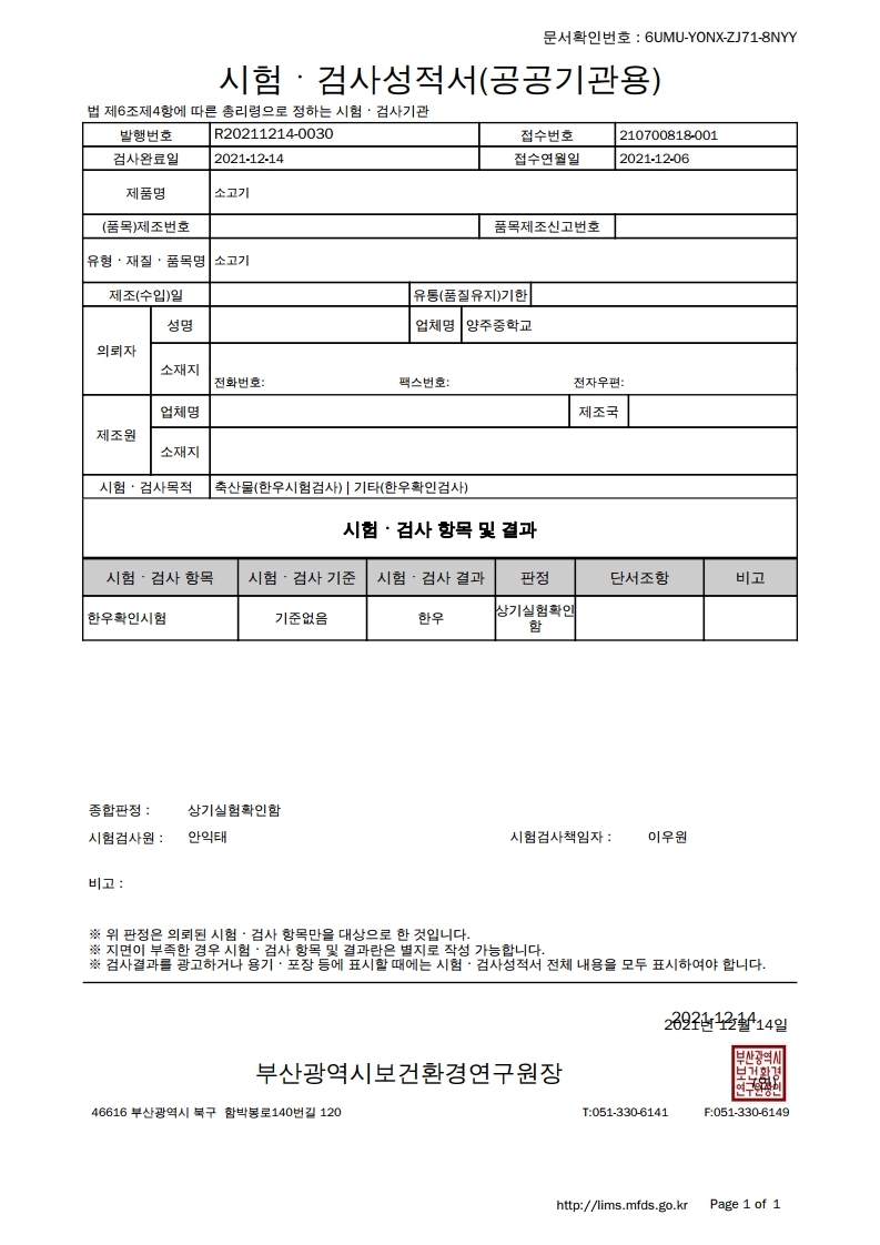 검사성적서(양주중).pdf_page_1.jpg