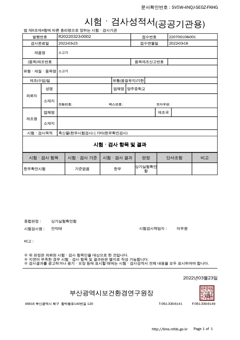 검사성적서(양주중)-복사.pdf_page_1.jpg