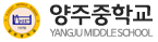 양주중학교